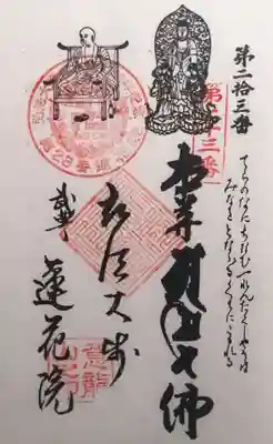 蓮花院(愛知県)