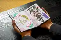 伊勢の国 四天王寺の御朱印