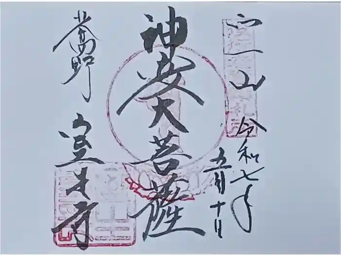 室生寺の御朱印