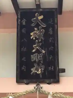 大神神社(花池)の本殿・本堂