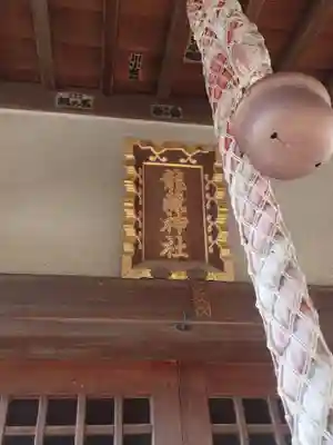 龍藏神社(神奈川県)