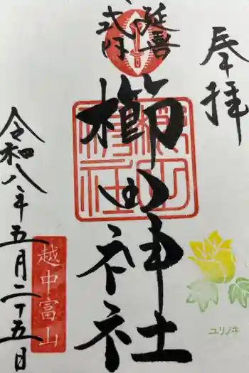 櫛田神社の御朱印 2026年05月