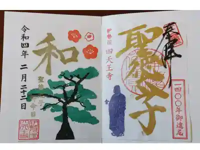 聖徳太子さんの御命日を金文字でご記入頂いた特別御朱印を郵送で授かりました。
来月からの宝石と新しい観音さまの御朱印も早速お願いしました。