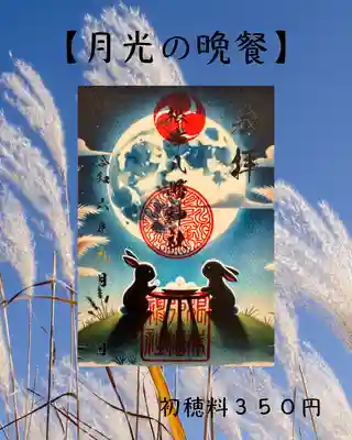 根岸八幡神社(神奈川県)