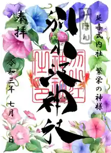 別小江神社の御朱印 2021年07月01日(木)〜(2021年06月29日(火) 16時01分48秒投稿)