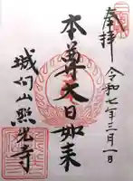 照光寺(長野県)