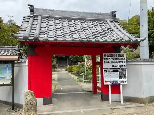 遍照寺の山門・神門