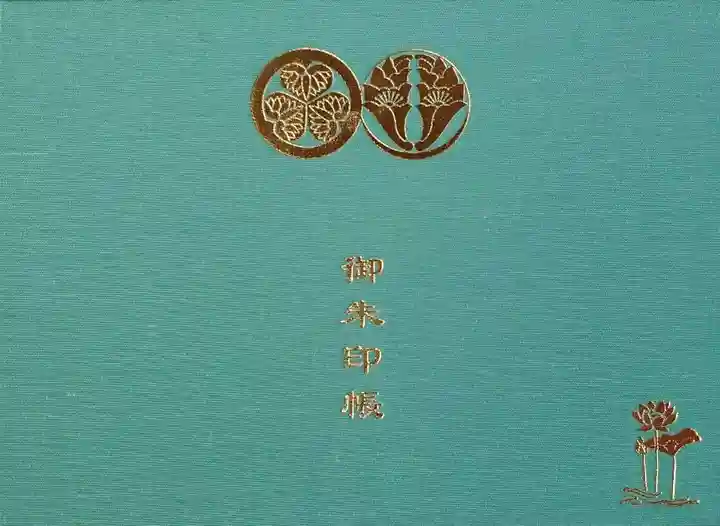 増上寺塔頭 三縁山 宝珠院の御朱印帳