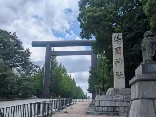 靖國神社(東京都)