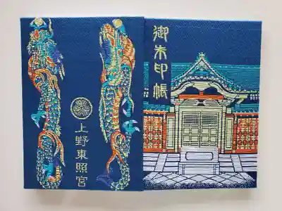 上野東照宮の御朱印帳