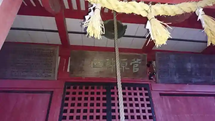 菅原神社の本殿・本堂