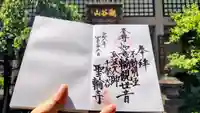 聖輪寺の御朱印