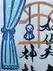加佐美神社(岐阜県)
