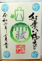 紅葉八幡宮(福岡県)