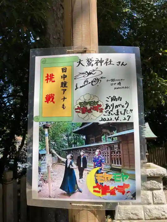 大鷲神社(千葉県)