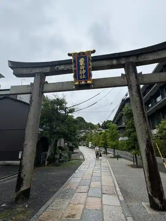 粟田神社(京都府)