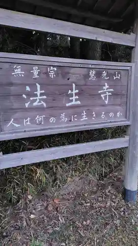 法生寺(静岡県)