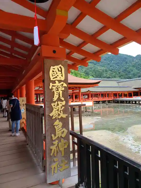 厳島神社(広島県)