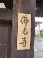 佛光寺(京都府)