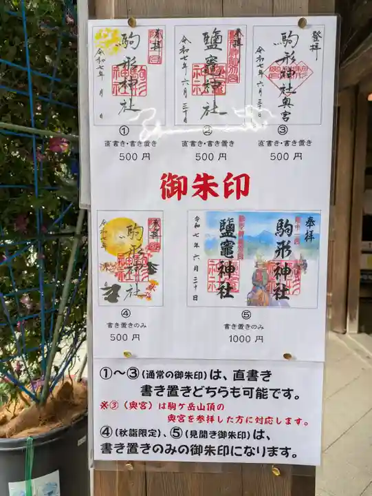 駒形神社の御朱印