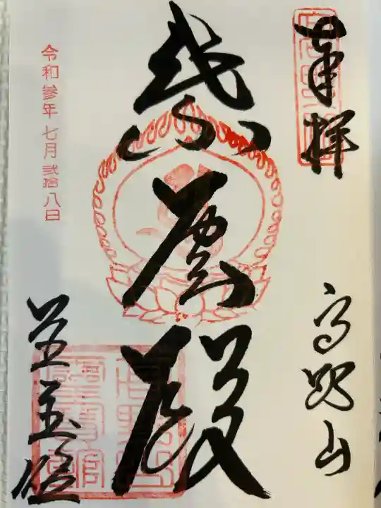 高野山霊寳館(和歌山県)