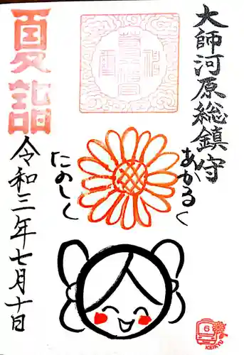 若宮八幡宮 の御朱印