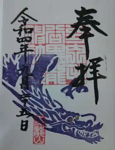 毛谷黒龍神社(福井県)