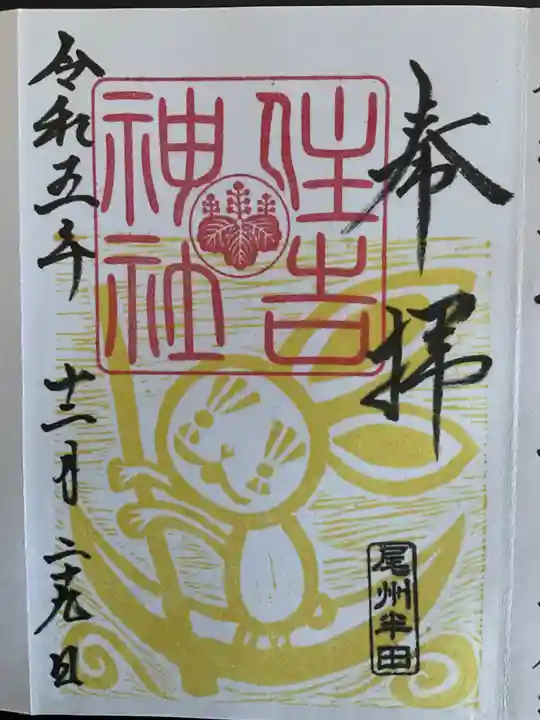 住吉神社(入水神社)(愛知県)