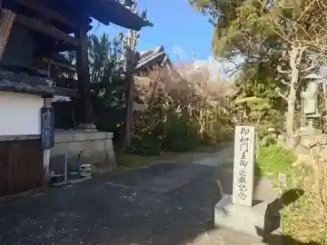 正覺寺(大阪府)