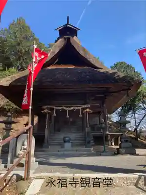 永福寺(長野県)