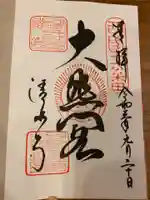 清水寺の御朱印