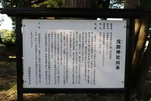 浅間神社の歴史