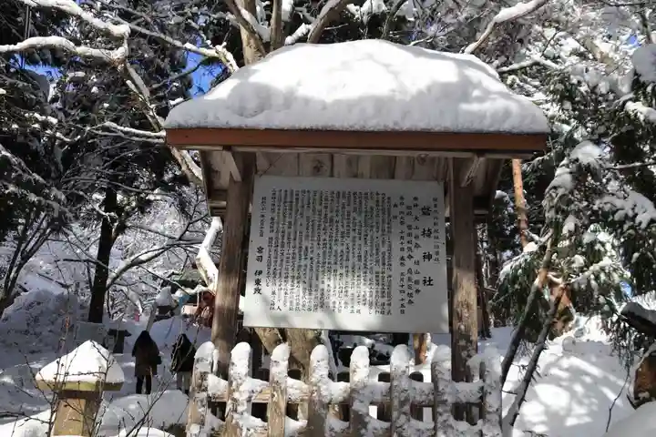 磐椅神社の歴史