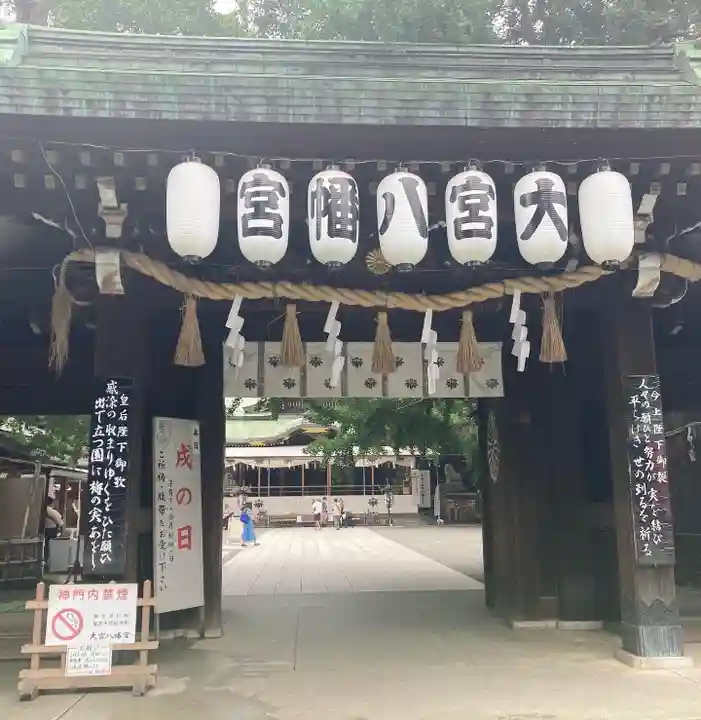 大宮八幡宮の山門・神門