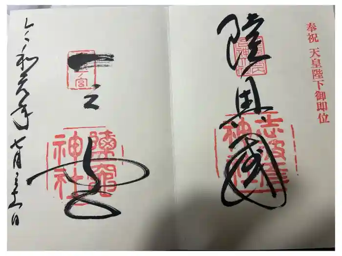 鹽竃神社の御朱印