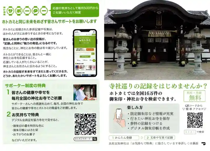 比佐豆知神社(三重県)