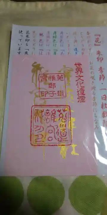 宇治上神社の御朱印