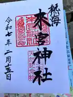 來宮神社(静岡県)