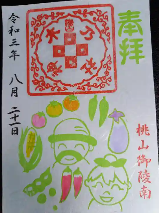 京都乃木神社の御朱印