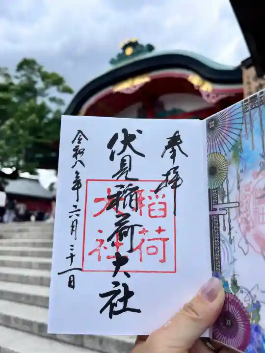 伏見稲荷大社の御朱印
