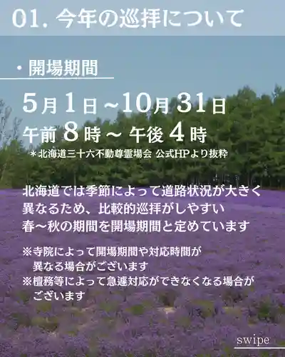 宝光寺(北海道)