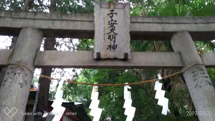 子安神社の鳥居