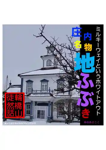 耕田院(山形県)