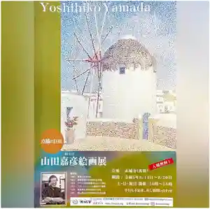 真言宗豊山派 赤城寺の体験その他(2023年09月12日(火) 20時17分45秒投稿)