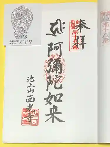 華蔵院(新潟県)