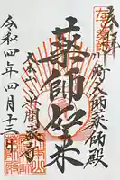 川崎大師(平間寺)(神奈川県)