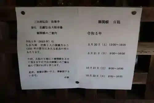 法華寺(岐阜県)