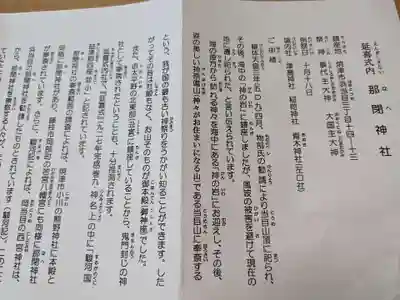 那閉神社(静岡県)