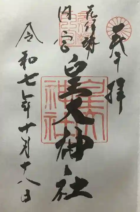 元伊勢内宮 皇大神社(京都府)