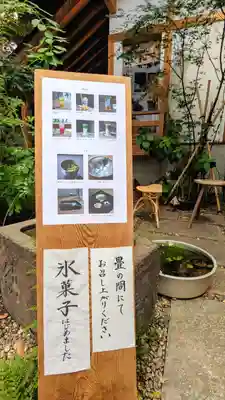 五十稲荷神社(栄寿稲荷神社)の食事